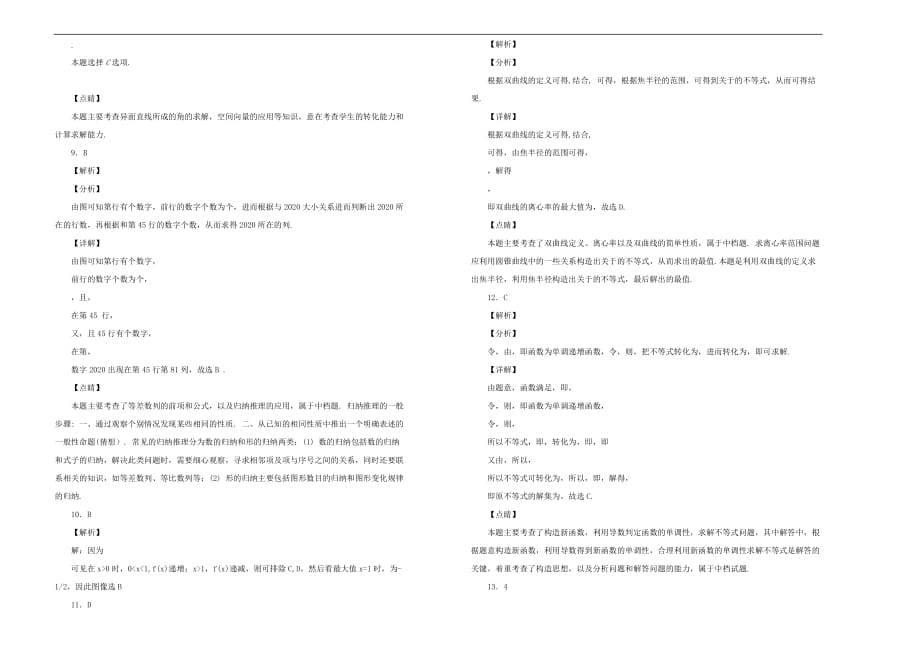 内蒙古赤峰二中2020学年高二数学上学期第二次月考试题 理（含解析）（通用）_第4页