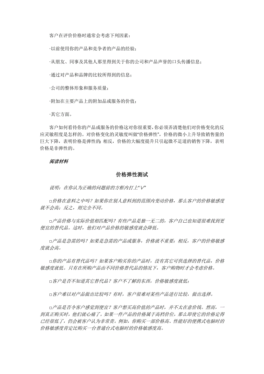 《战略营销计划》第六章：定价与分销渠道.doc_第2页