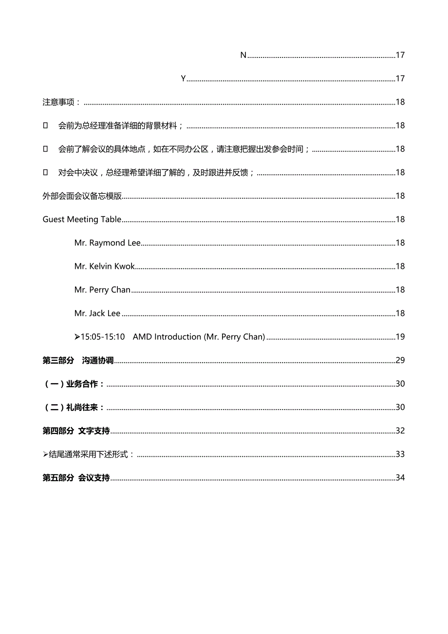 2020（企业管理手册）秘书手册__联想电脑公司企划部秘书处_第4页
