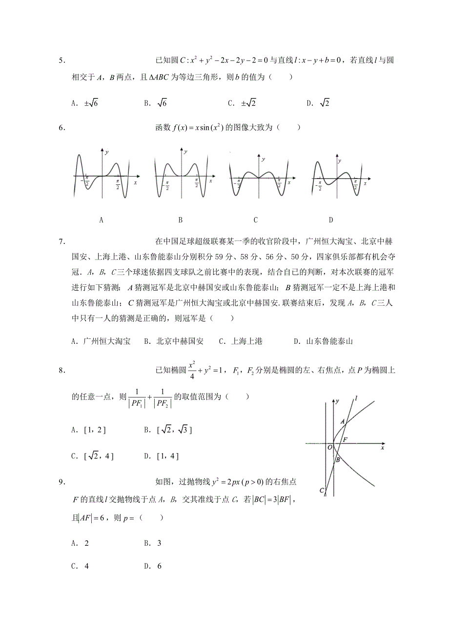 重庆市校2020届高三数学第四次月考试题 理（通用）_第2页