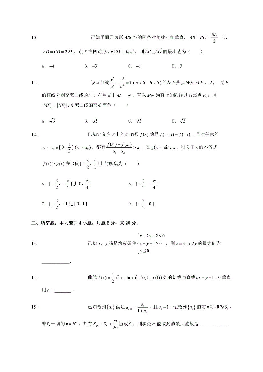重庆市校2020届高三数学第四次月考试题 理（通用）_第3页