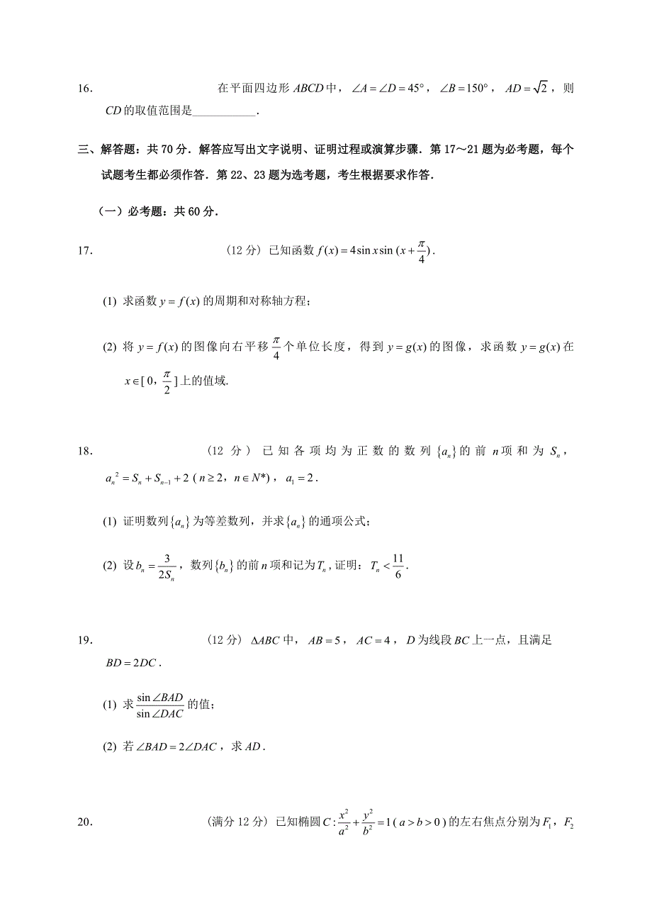 重庆市校2020届高三数学第四次月考试题 理（通用）_第4页