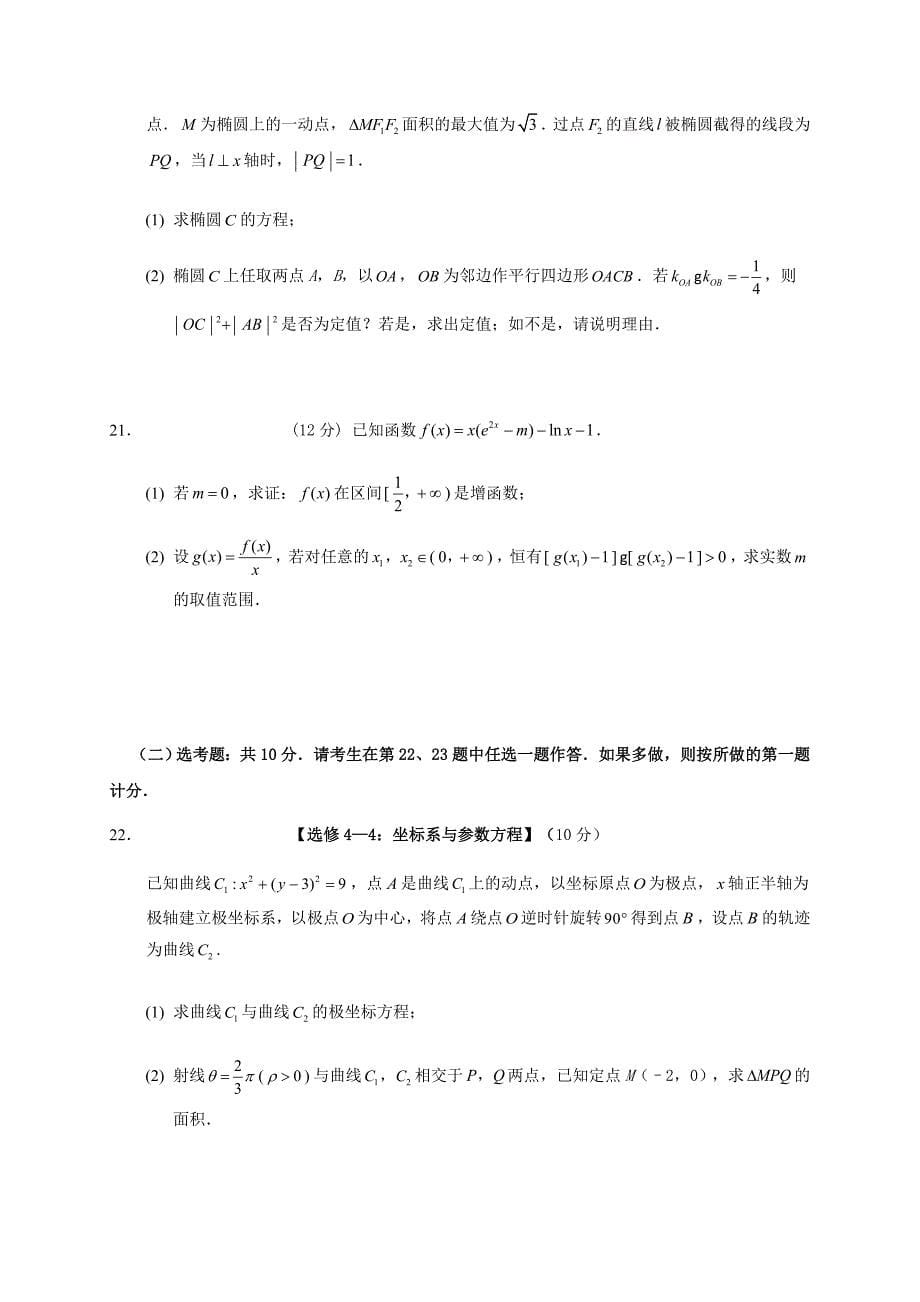重庆市校2020届高三数学第四次月考试题 理（通用）_第5页