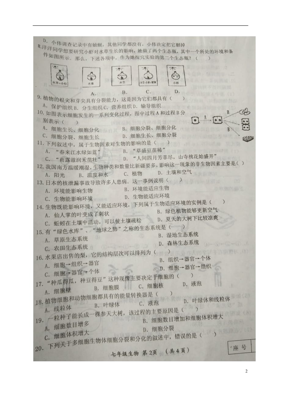 河南省漯河市郾城区2017_2018学年七年级生物上学期期中试题扫描版新人教版.doc_第2页