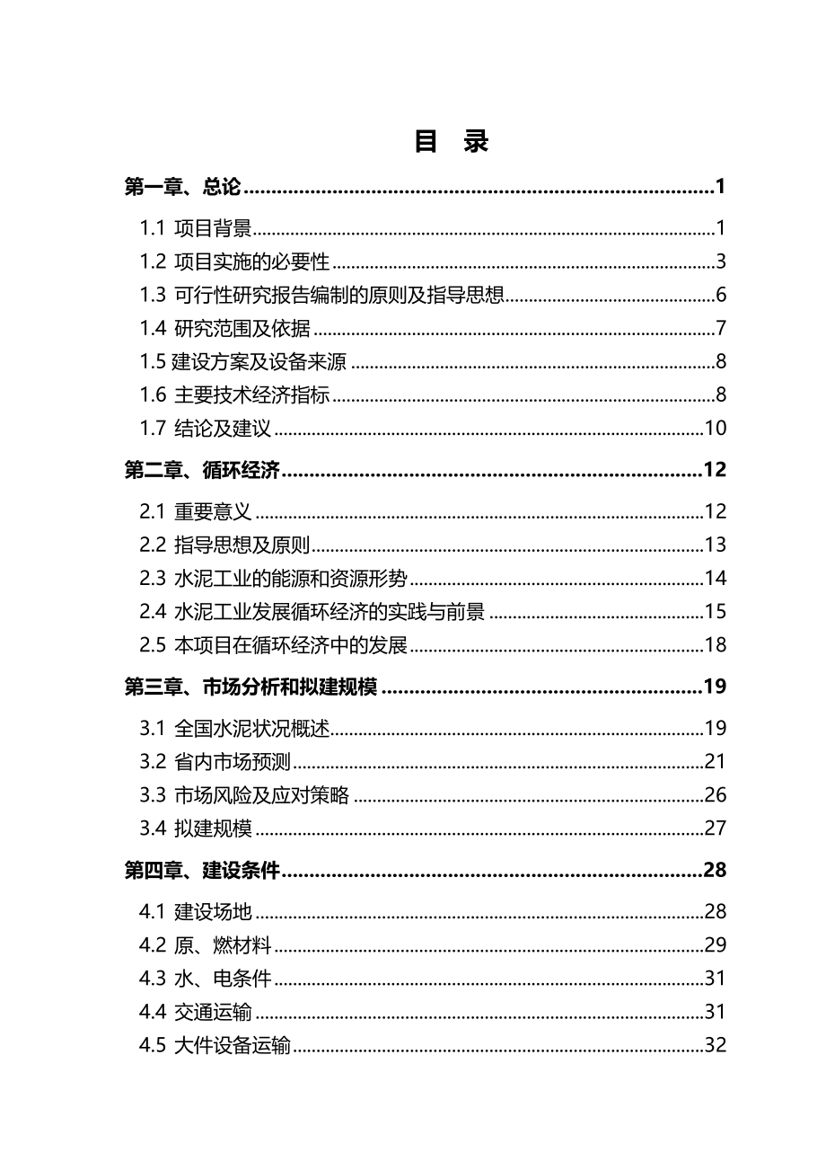 2020（可行性报告）新型干法水泥熟料生产线可行性研究报告_第2页