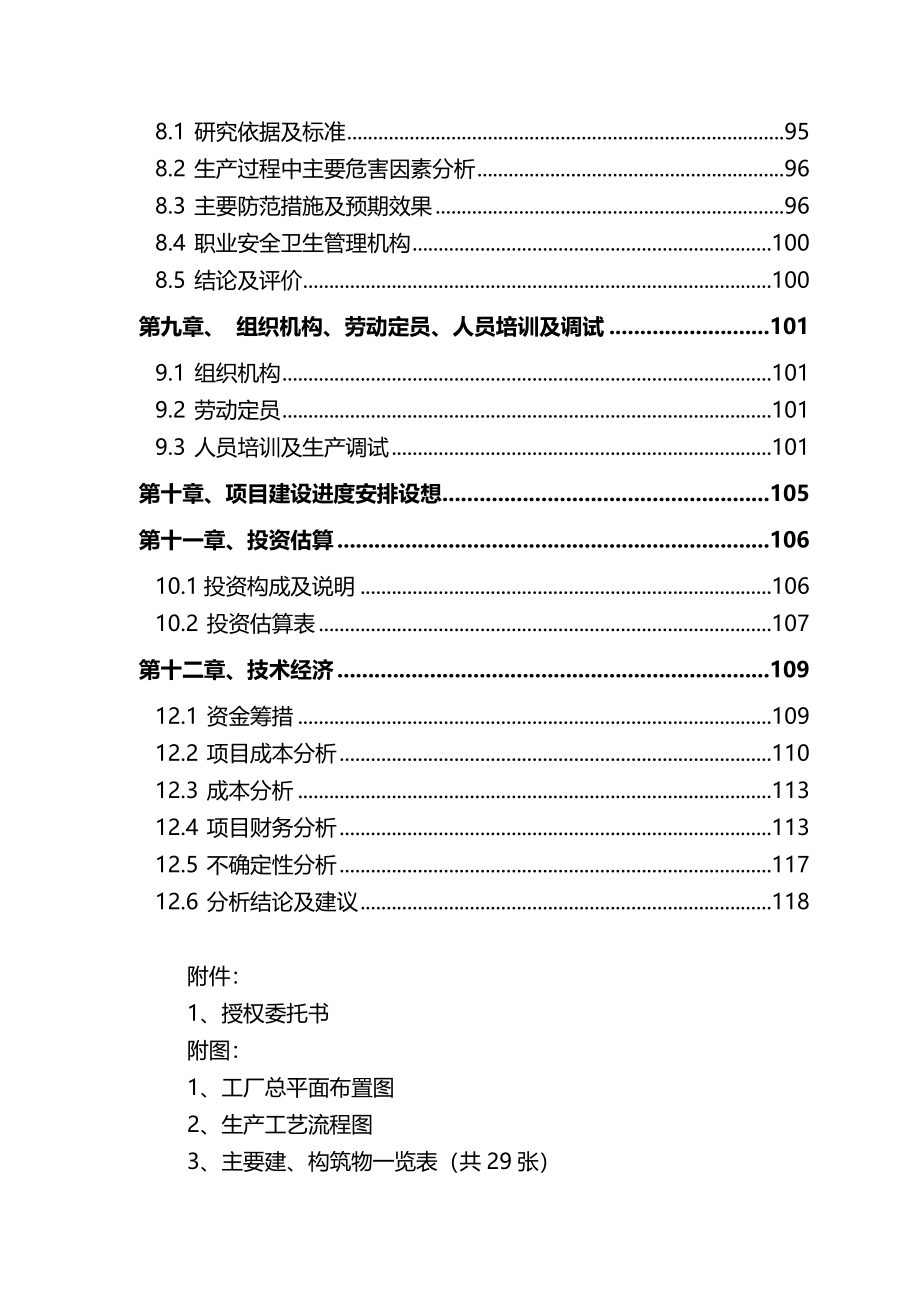 2020（可行性报告）新型干法水泥熟料生产线可行性研究报告_第4页