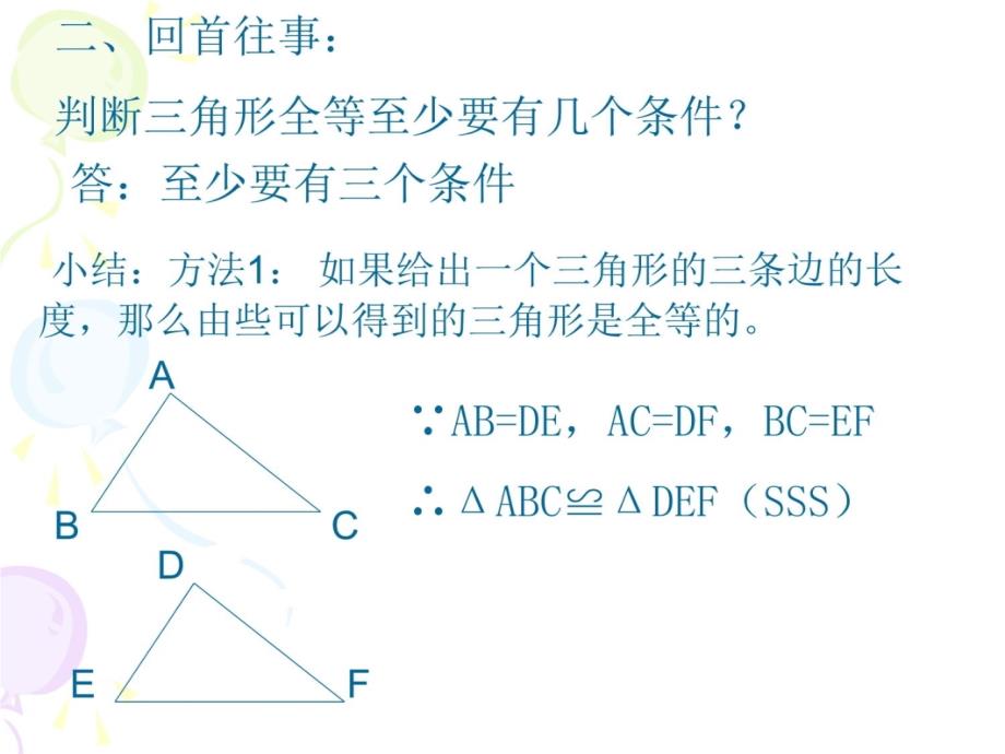 5.4探索三角形全等的条件2教学文稿_第3页