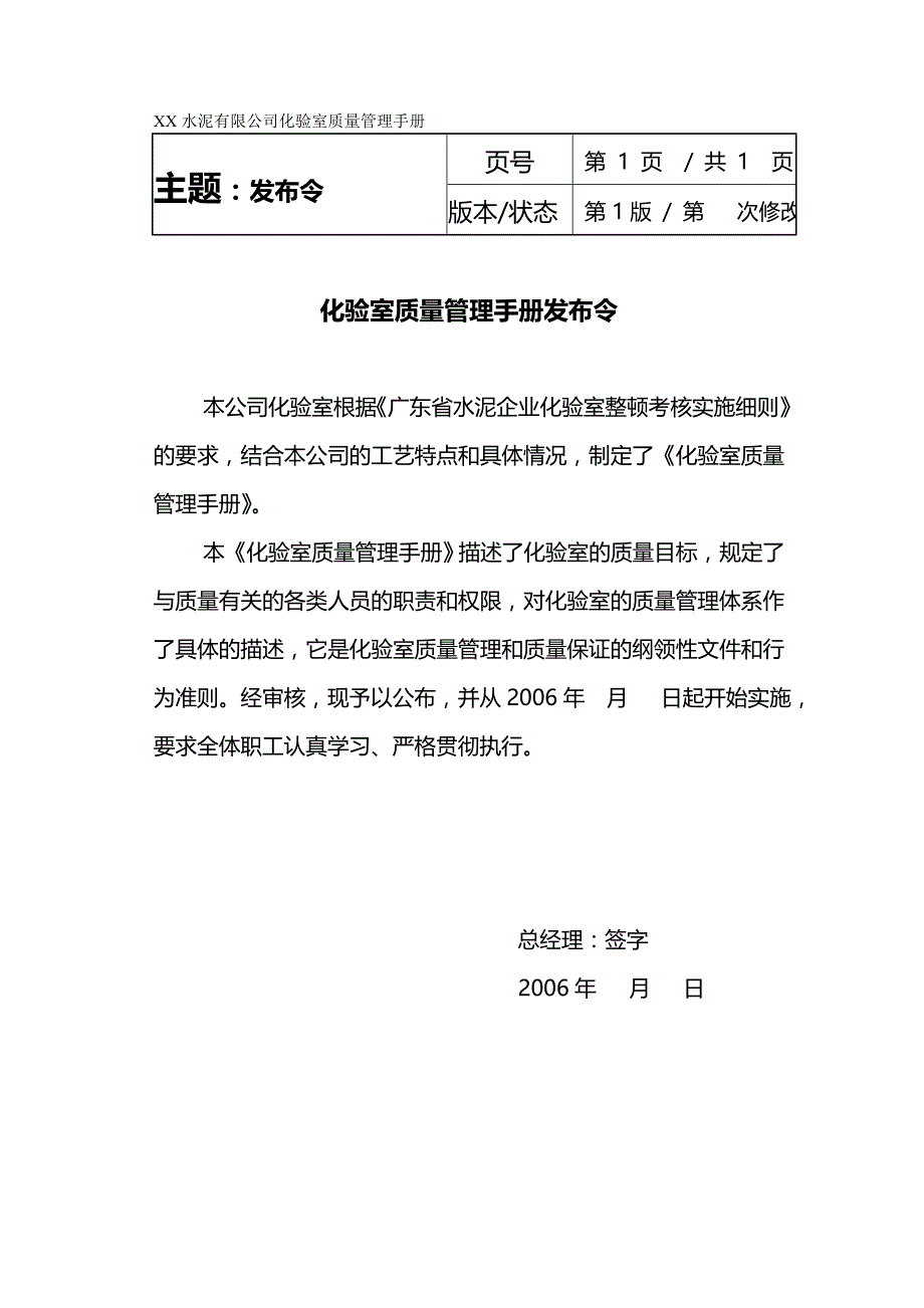 2020（企业管理手册）水泥有限公司化验室质量管理手册(修改)_第2页