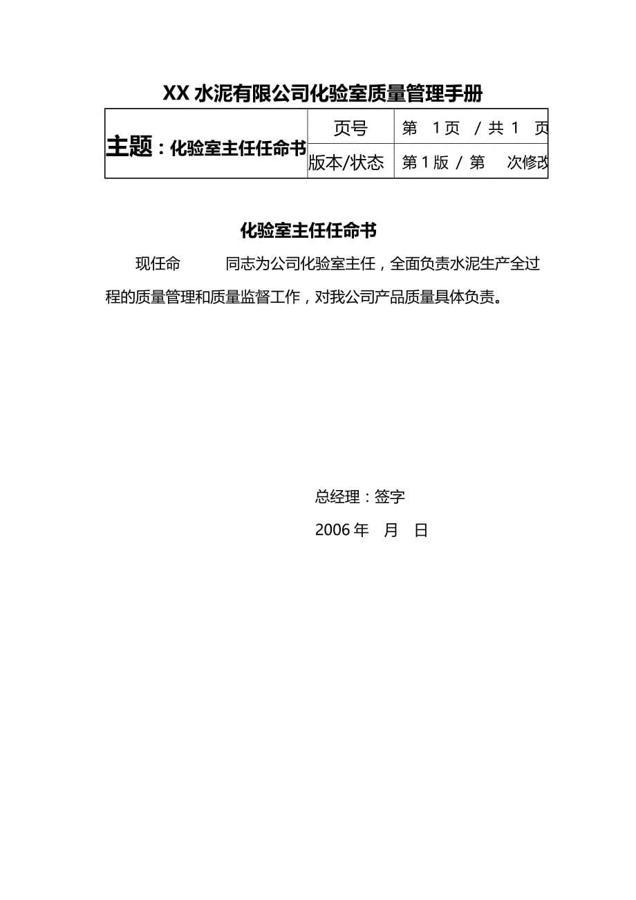 2020（企业管理手册）水泥有限公司化验室质量管理手册(修改)_第5页