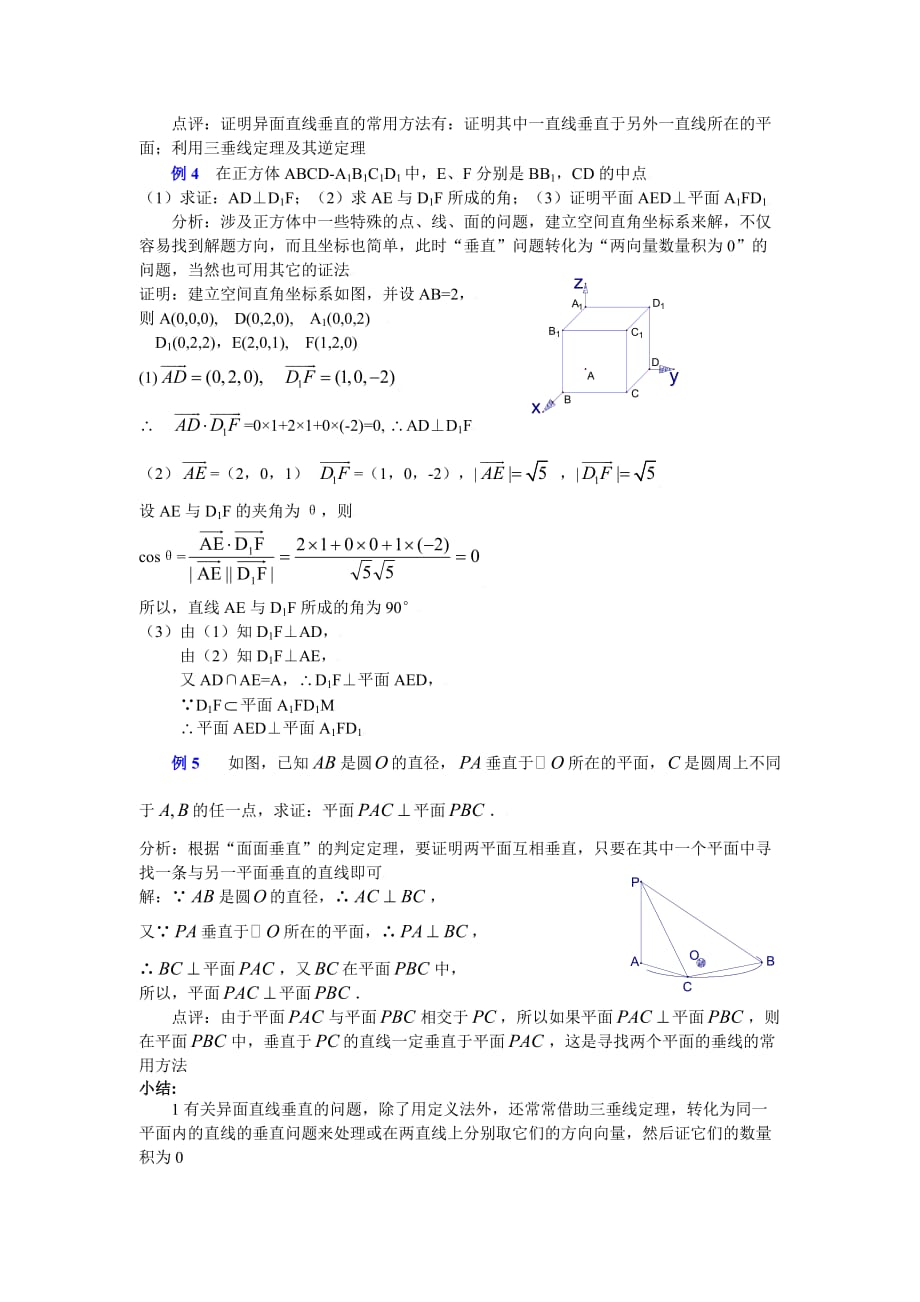 高三数学教学案第4讲直线与平面垂直和平面与平面垂直（通用）_第3页