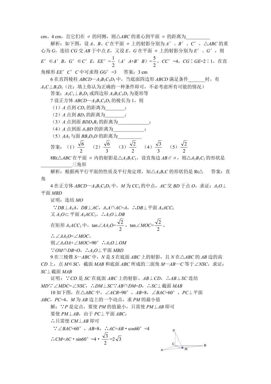 高三数学教学案第4讲直线与平面垂直和平面与平面垂直（通用）_第5页