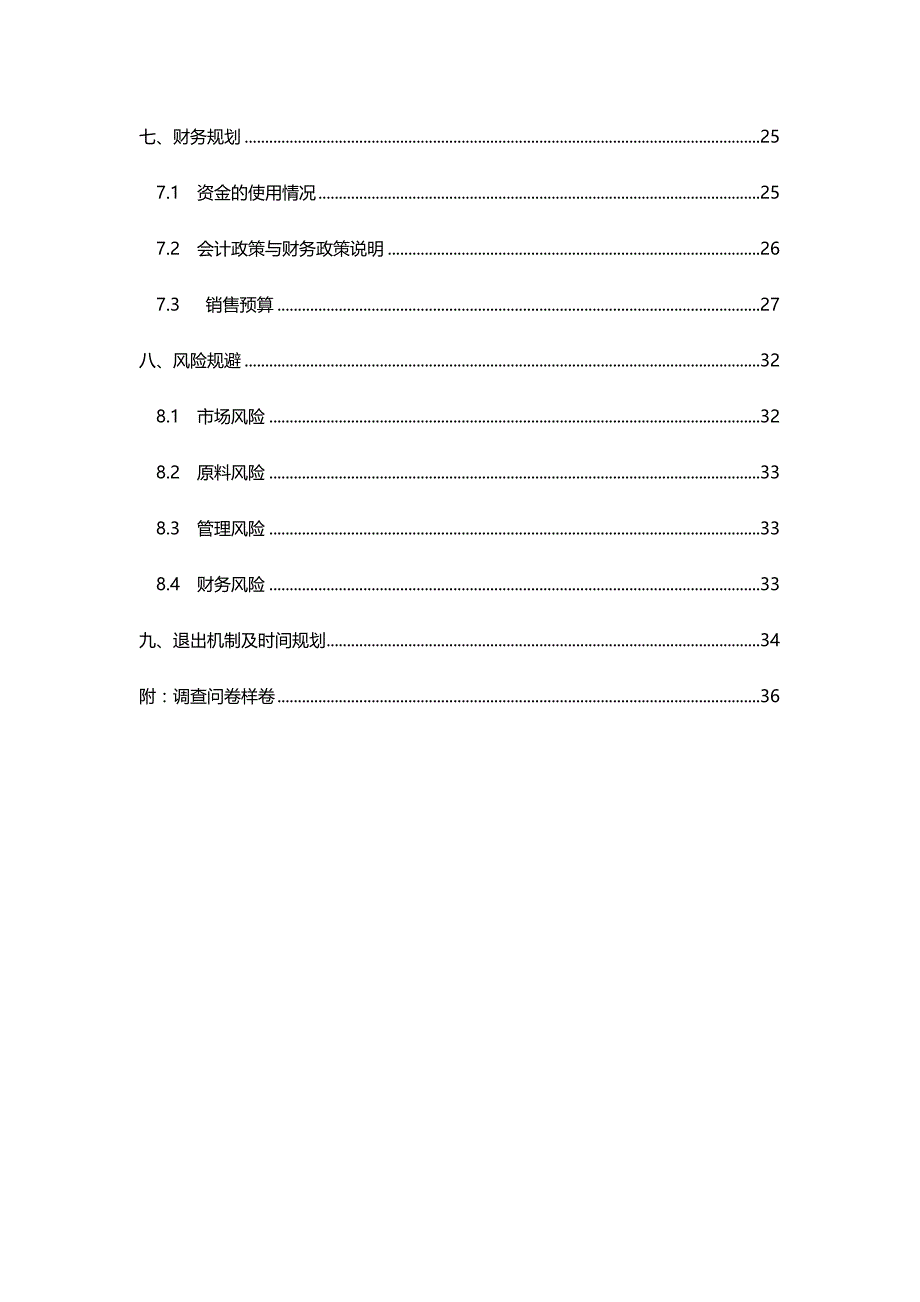 2020（商业计划书）大学生创业计划书火锅店计划书_第4页