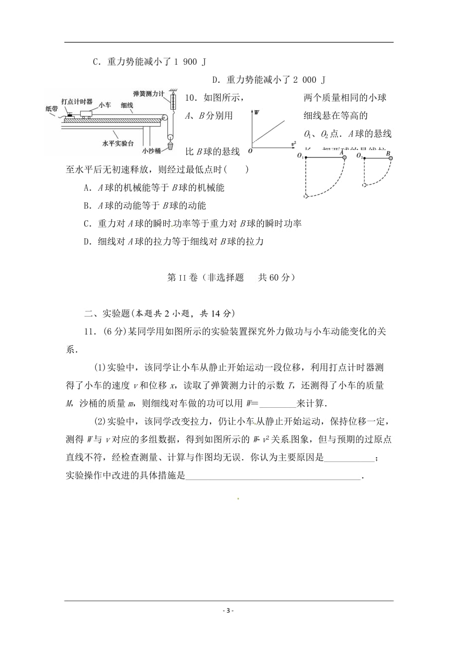 内蒙古西校区2019-2020学年高一下学期期中考试物理试题 Word版含答案_第3页