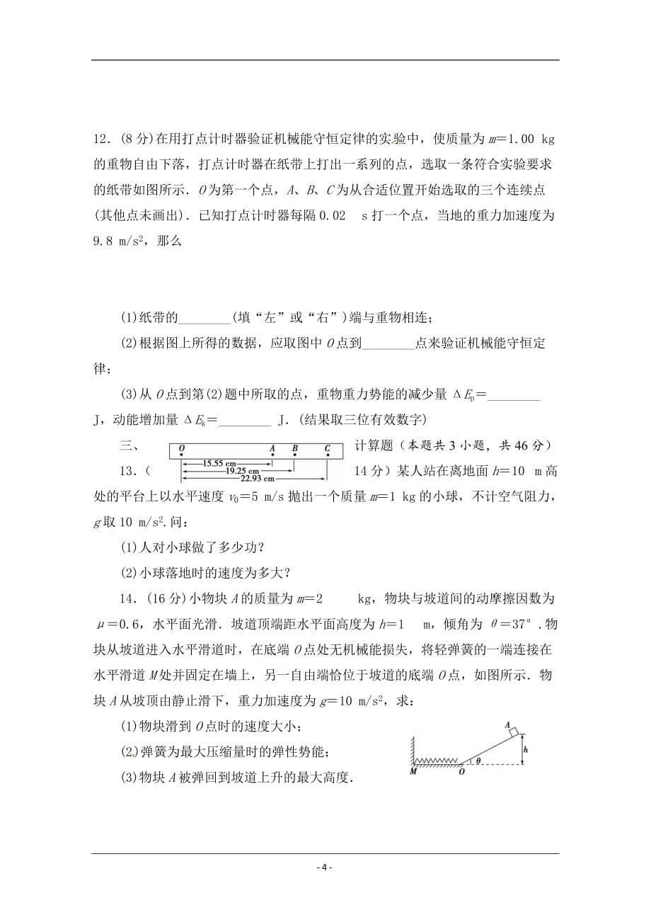 内蒙古西校区2019-2020学年高一下学期期中考试物理试题 Word版含答案_第4页