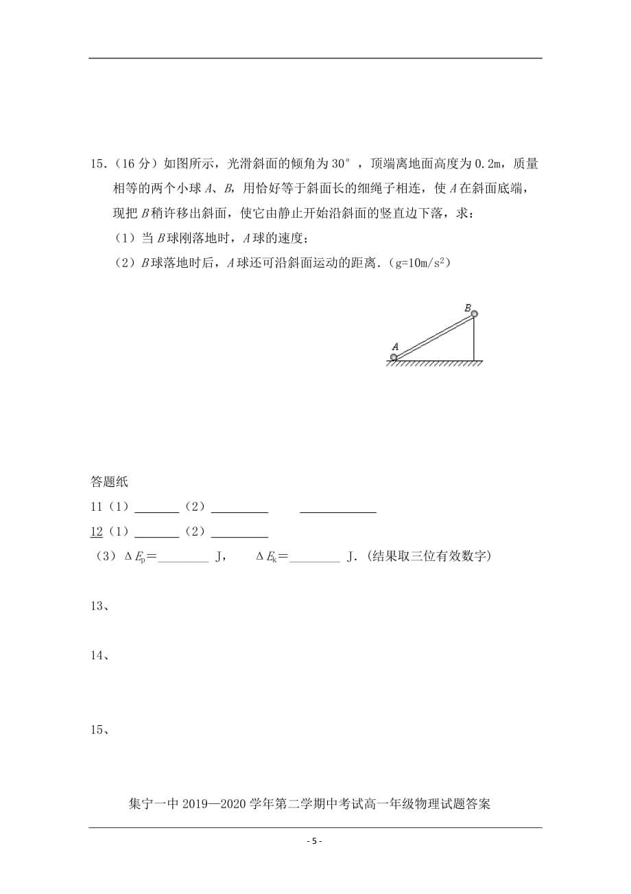 内蒙古西校区2019-2020学年高一下学期期中考试物理试题 Word版含答案_第5页