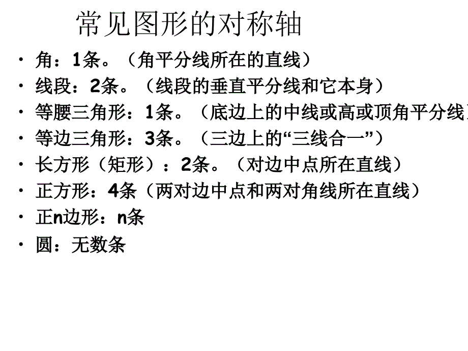 生活中的轴对称复习下学期北师大版_第4页