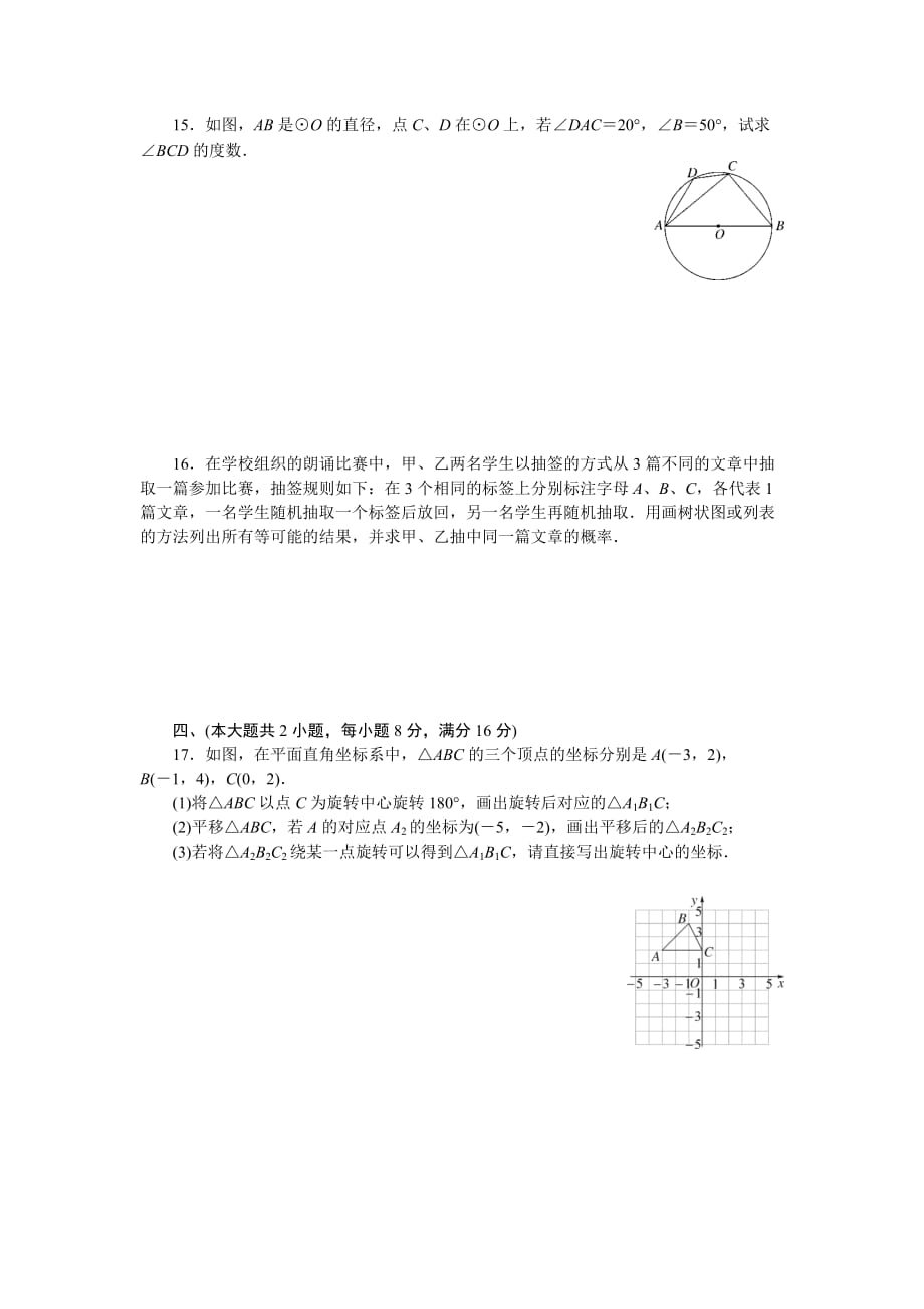 初中数学沪科版九年级下期末检测卷_第3页