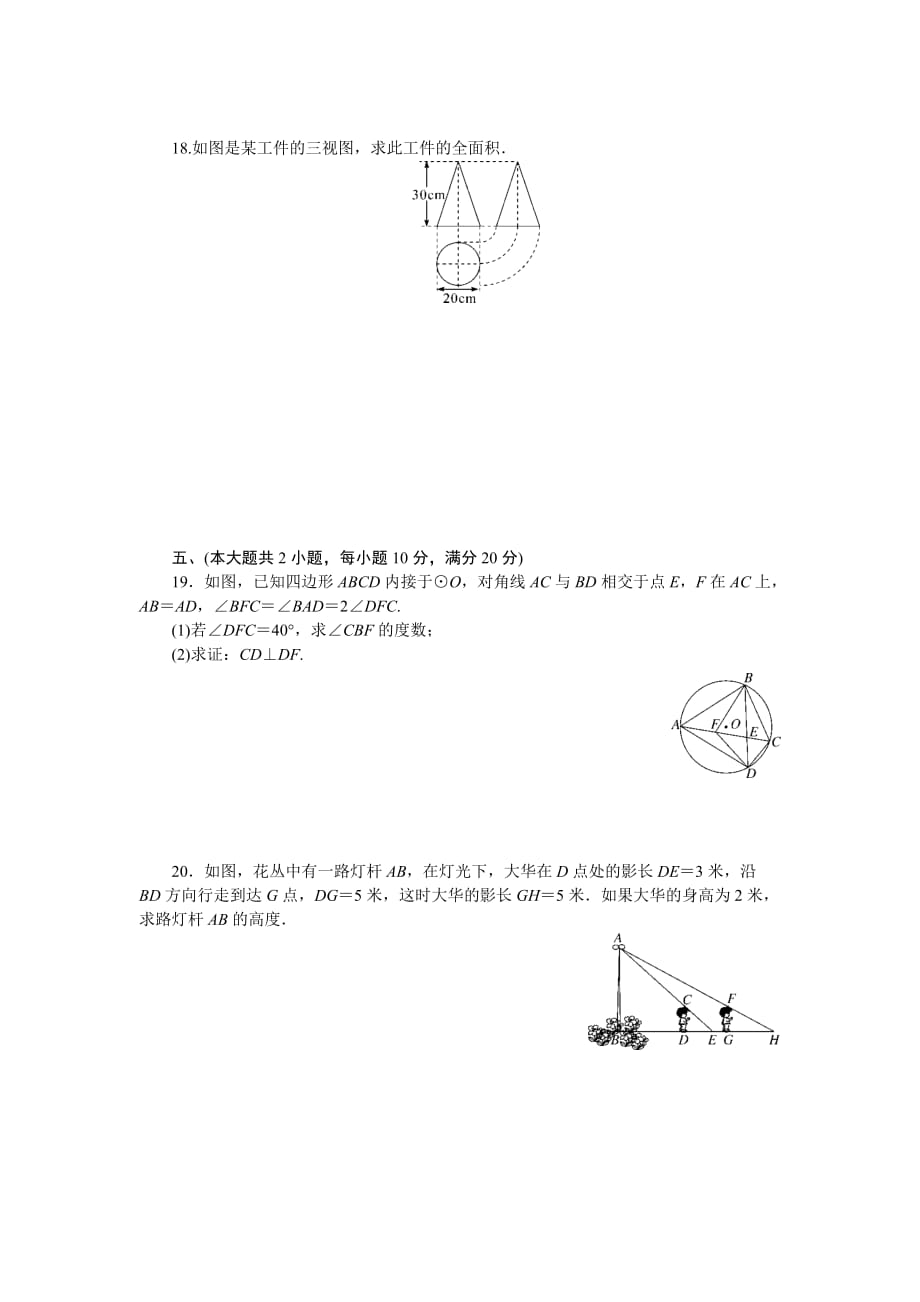 初中数学沪科版九年级下期末检测卷_第4页