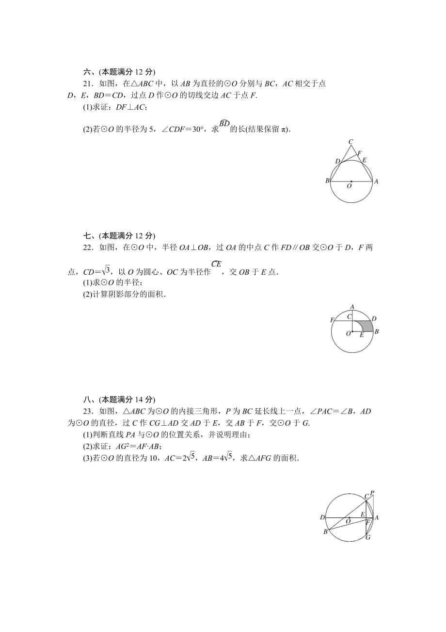 初中数学沪科版九年级下期末检测卷_第5页