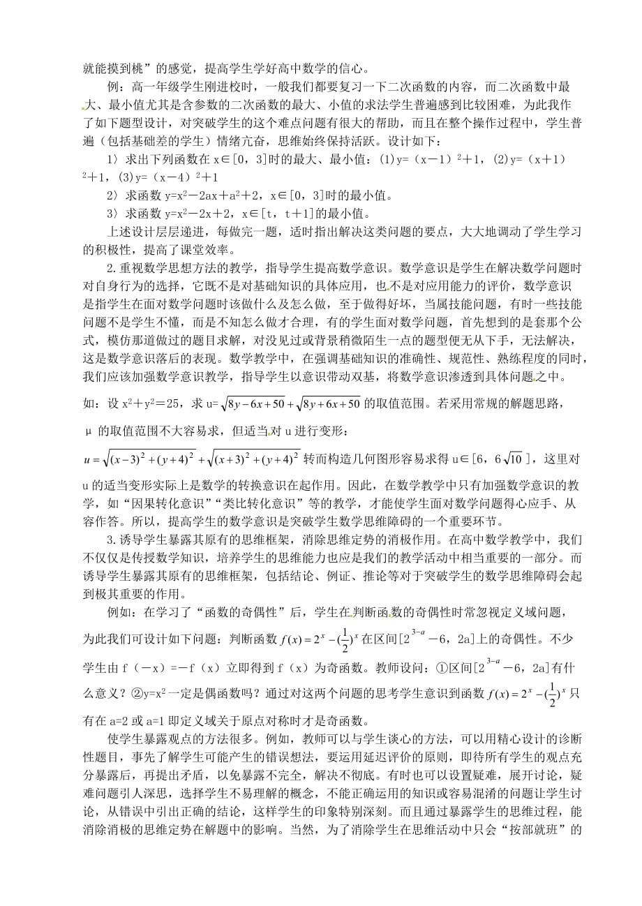 2020年高中数学教学论文 学生数学思维障碍的成因及突破（通用）_第3页