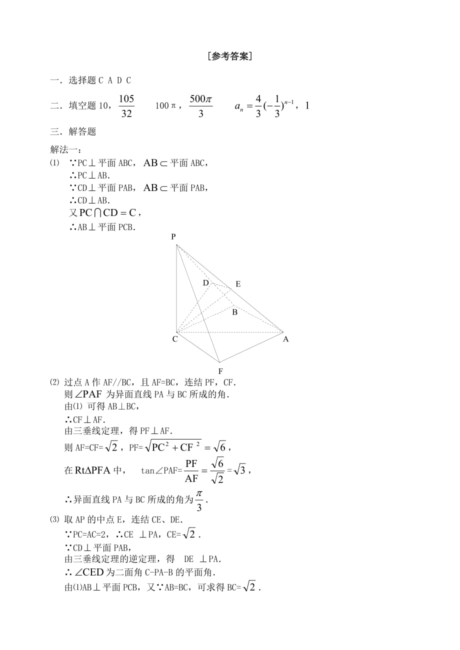 高三数学课堂45分钟基础训练题三 人教版（通用）_第3页