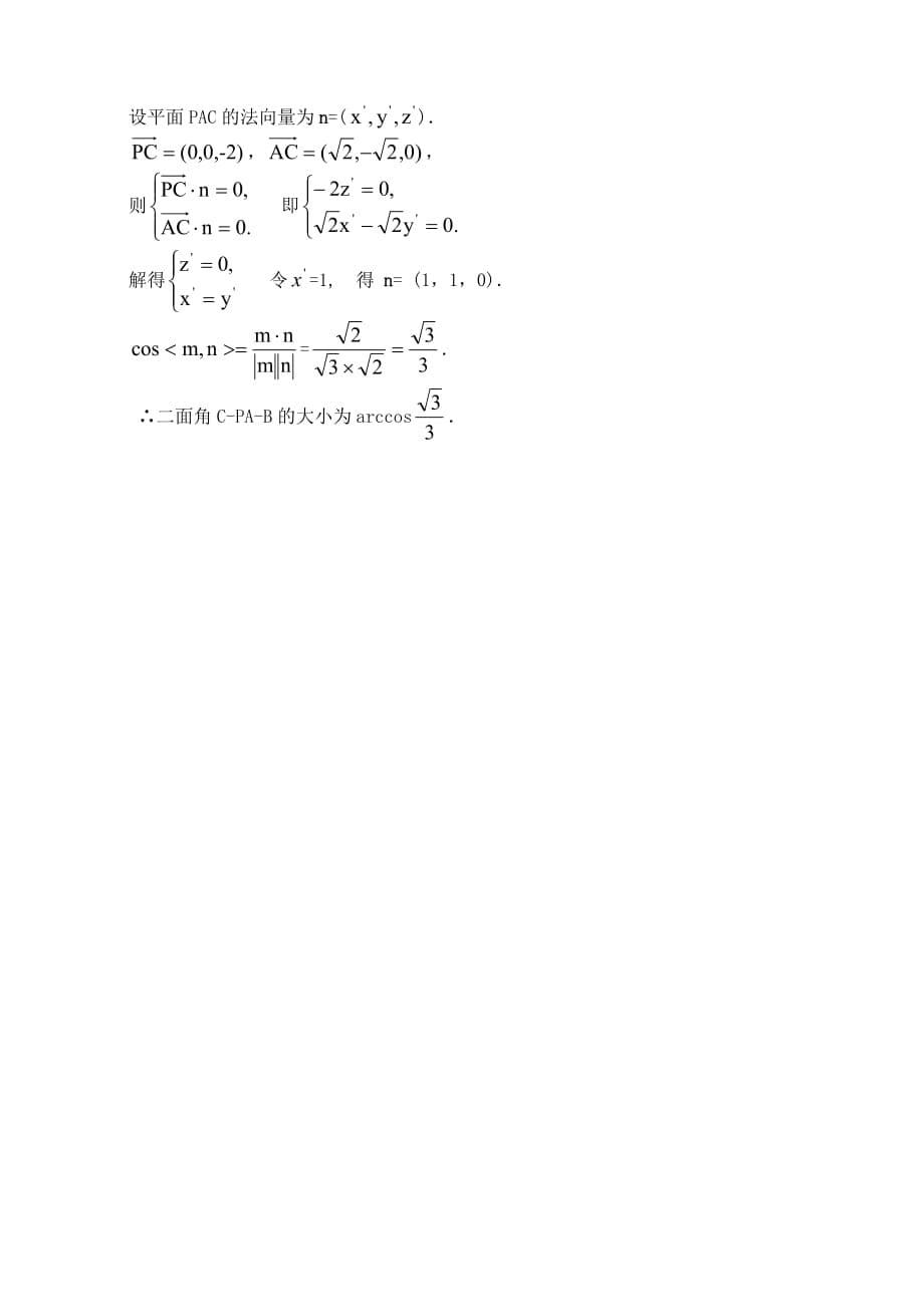 高三数学课堂45分钟基础训练题三 人教版（通用）_第5页