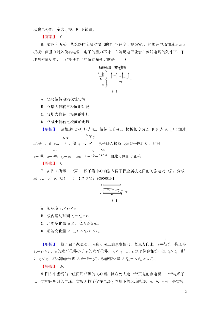 高中物理第1章电场章末综合测评粤教版选修3-1_第3页