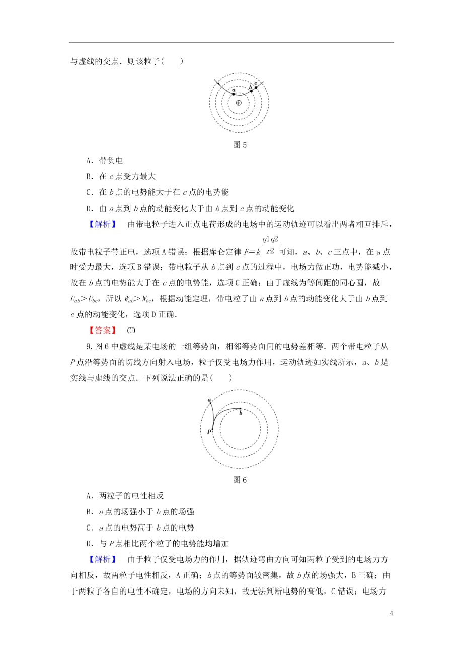 高中物理第1章电场章末综合测评粤教版选修3-1_第4页