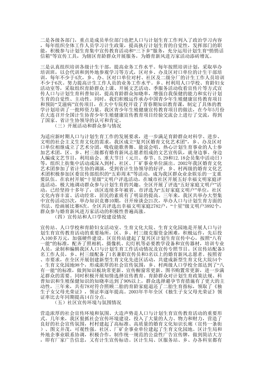 婚育新风进万家活动的评估报告婚育新风进万家的宣传.docx_第2页