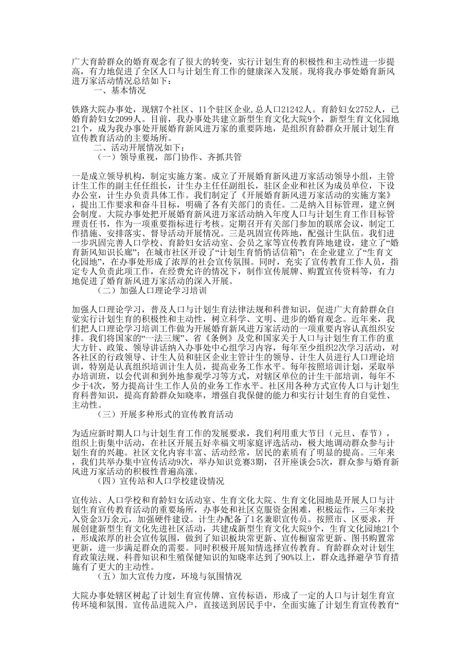 婚育新风进万家活动的评估报告婚育新风进万家的宣传.docx_第4页