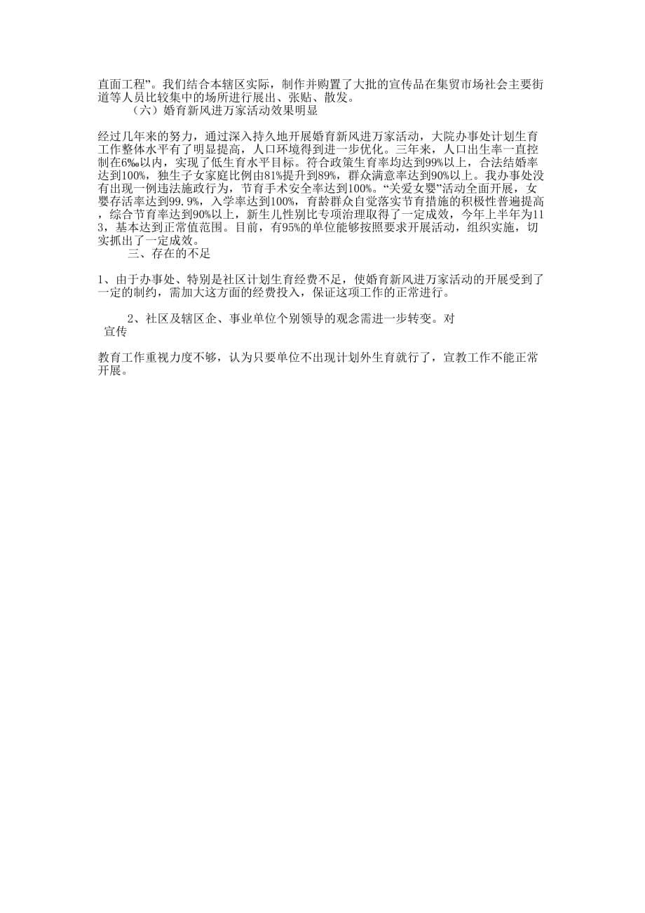 婚育新风进万家活动的评估报告婚育新风进万家的宣传.docx_第5页