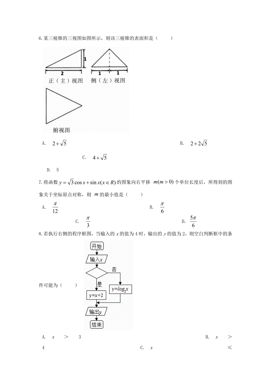 西藏自治区2020届高三数学第八次月考试题 理（通用）_第2页