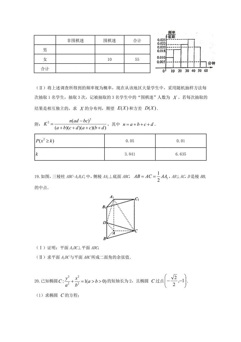 西藏自治区2020届高三数学第八次月考试题 理（通用）_第5页