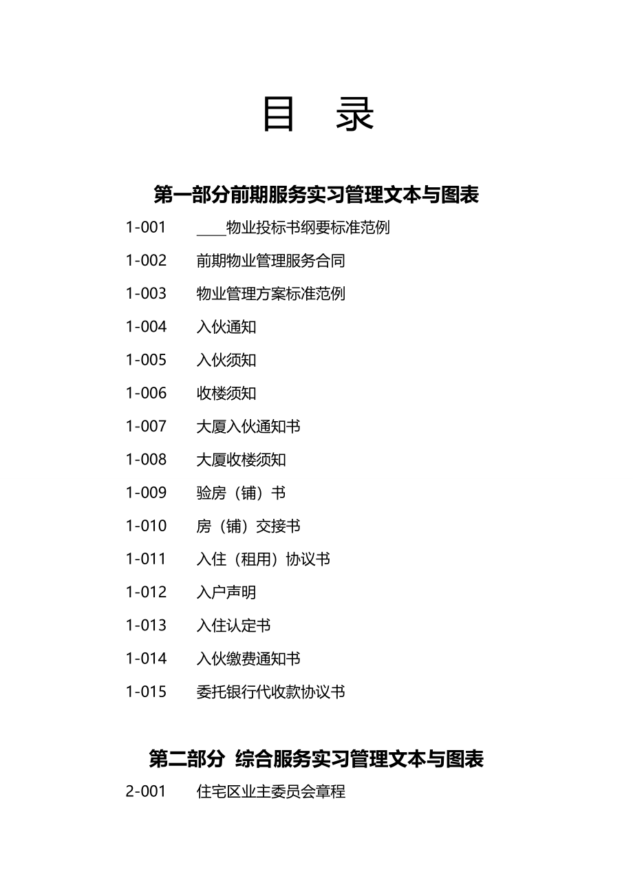 2020（物业管理）物业管理实习资料库_第3页