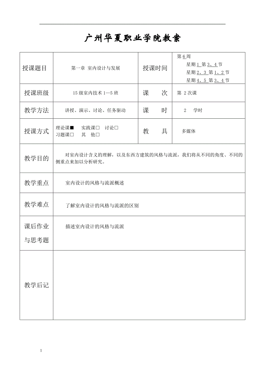 《室内设计 原理》教案教学教材_第3页