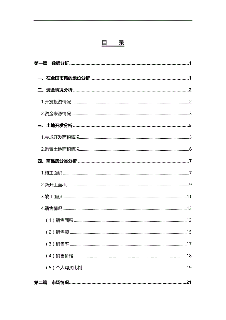 2020（年度报告）北京房地产行业月度分析报告_第3页