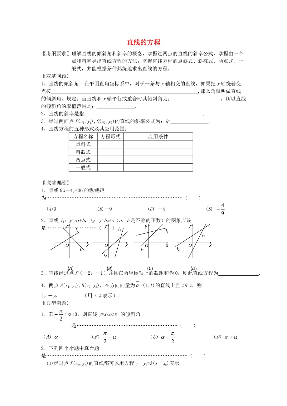 2020年高中数学 7.2《直线的方程2》学案 湘教版必修3（通用）_第1页