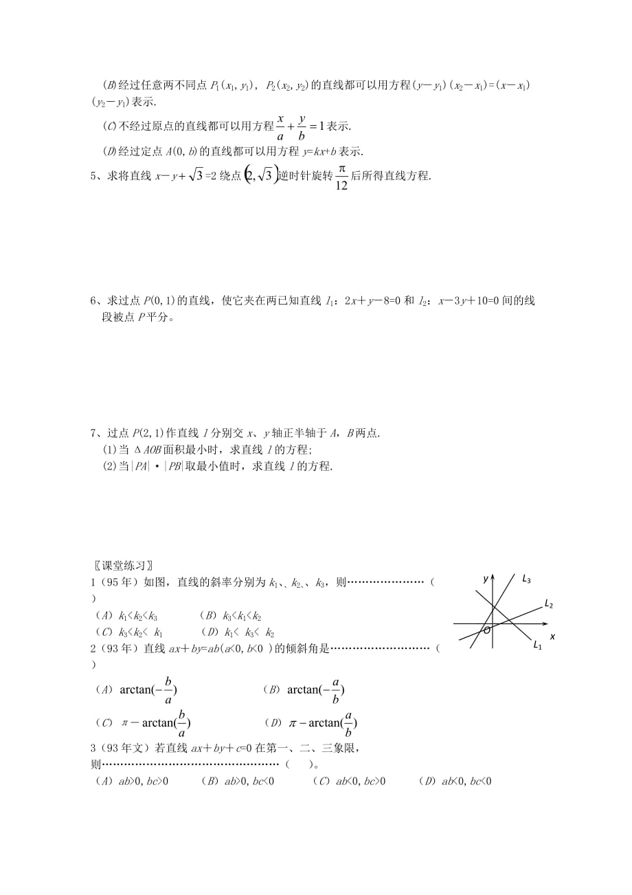 2020年高中数学 7.2《直线的方程2》学案 湘教版必修3（通用）_第2页