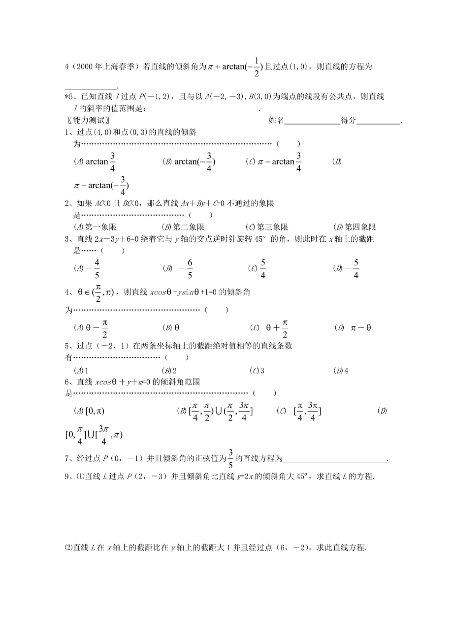 2020年高中数学 7.2《直线的方程2》学案 湘教版必修3（通用）_第3页