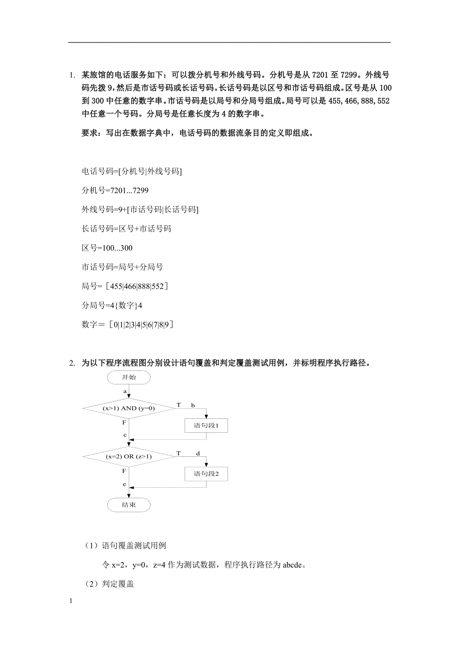 《软件工程 》经典考试例题复习题-重点知识点(含答案)资料讲解_第1页