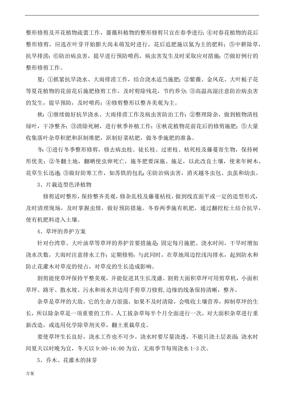 1.绿化养护的方案 (1).docx_第3页