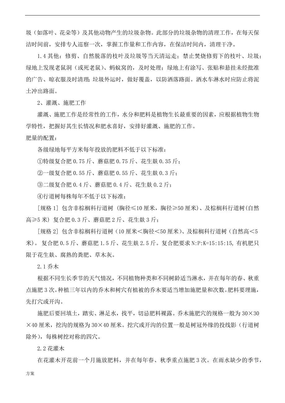 1.绿化养护的方案 (1).docx_第5页