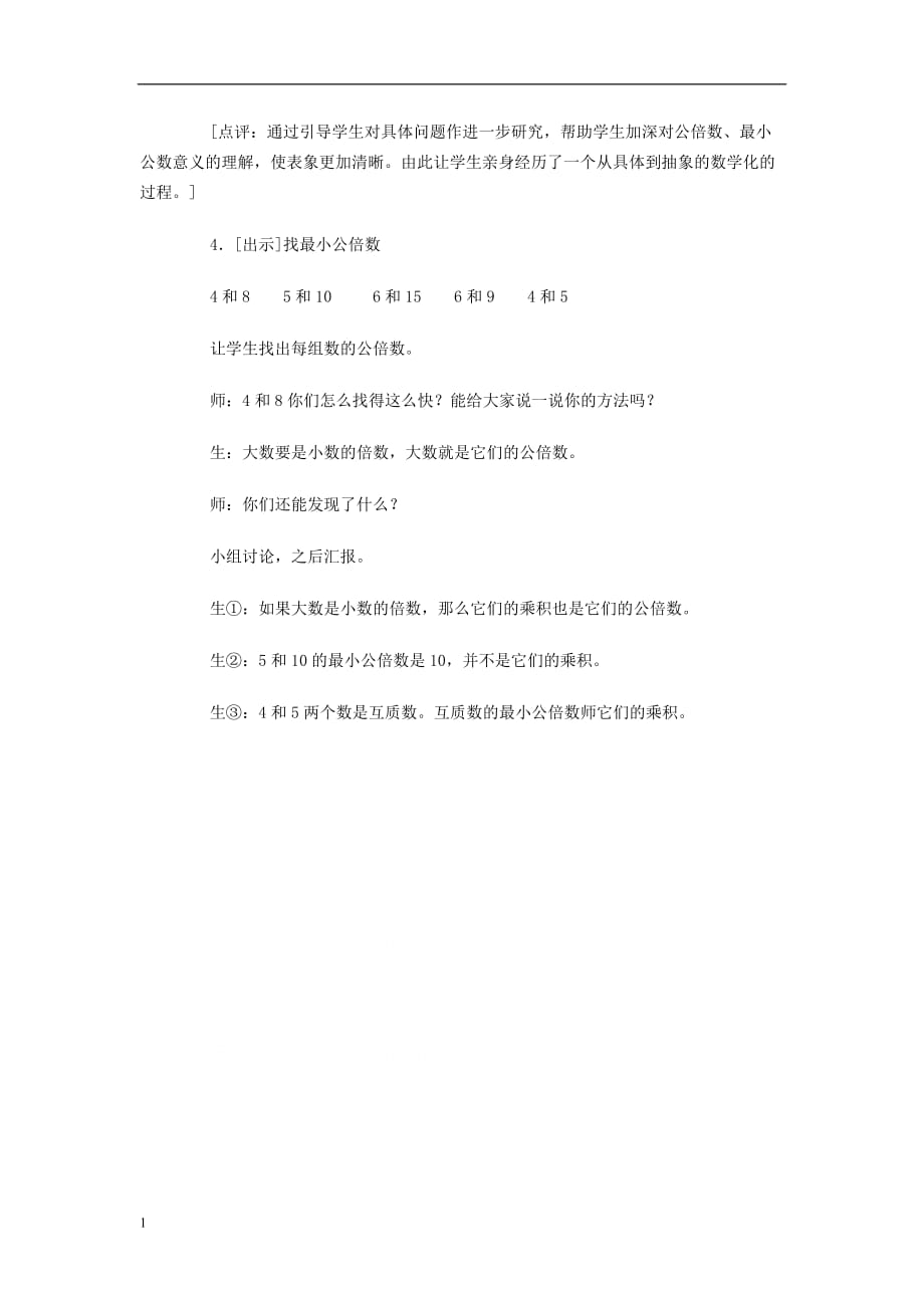 教案：《最小公倍数》培训资料_第4页