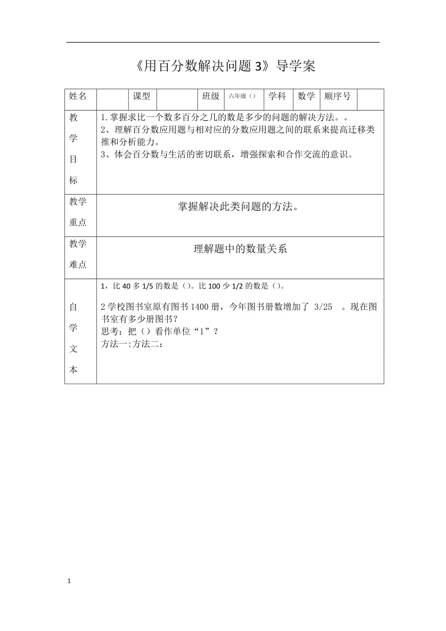 百分数解决问题（3）培训讲学_第1页