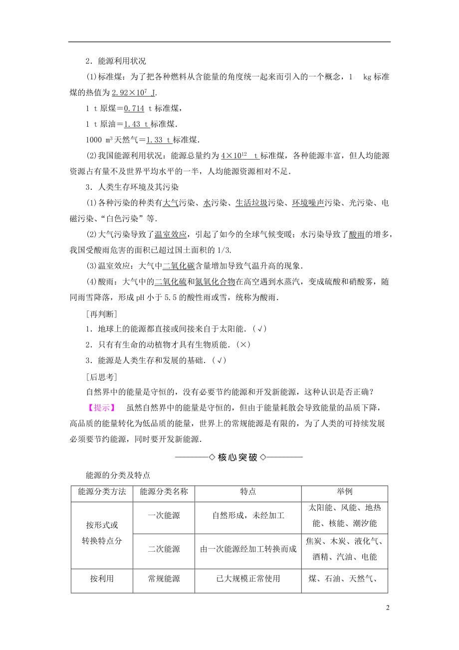 高中物理第5章能源与可持续发展5.1能源利用与环境污染5.2能源开发与环境保护5.3节约能源、保护资源与可持续发展教师用书沪科选修3-3_第2页