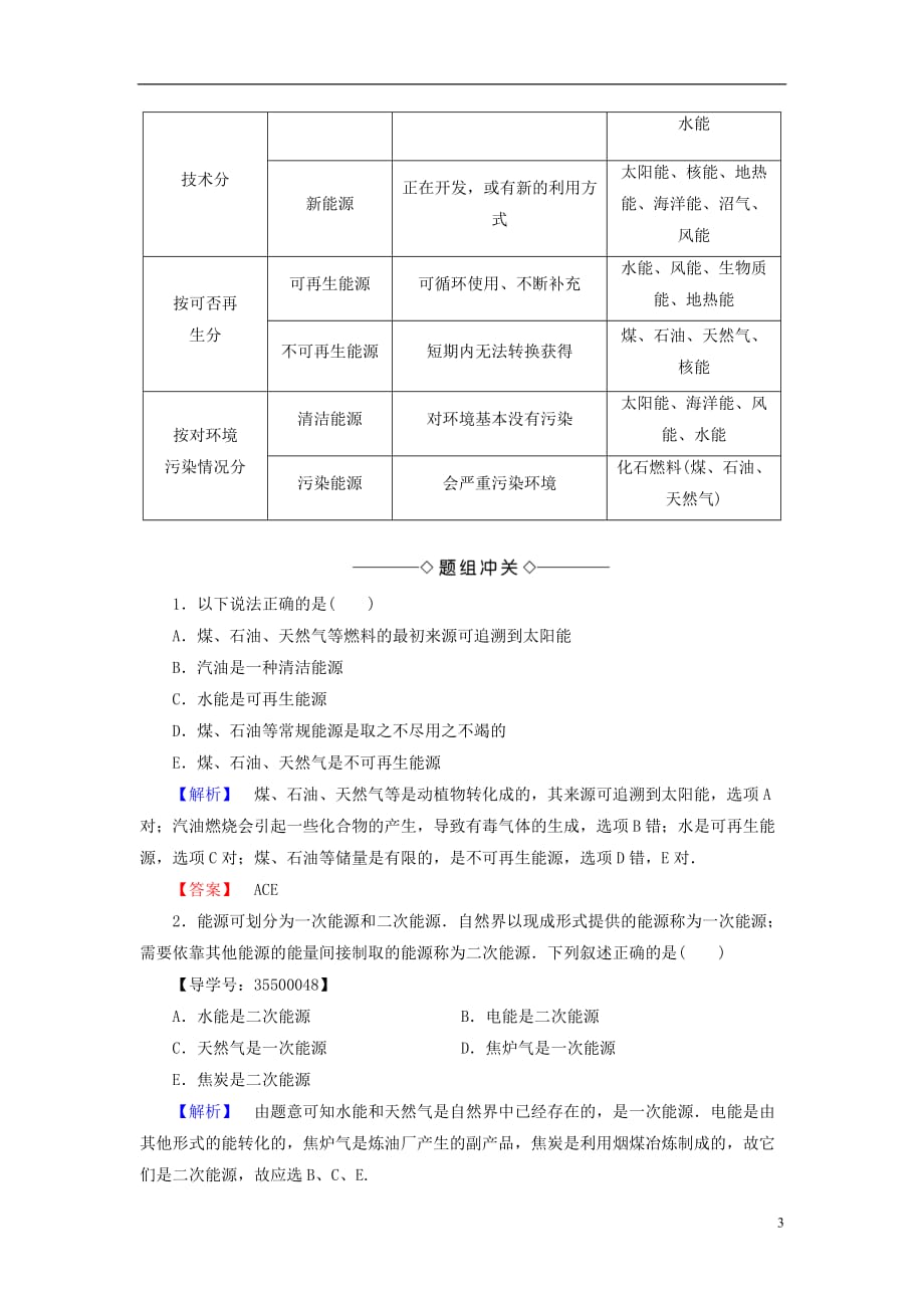 高中物理第5章能源与可持续发展5.1能源利用与环境污染5.2能源开发与环境保护5.3节约能源、保护资源与可持续发展教师用书沪科选修3-3_第3页