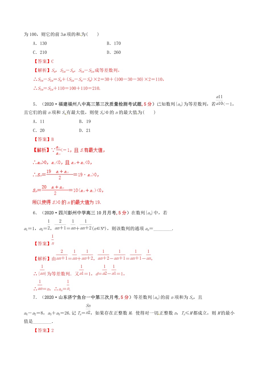 2020年高考数学 课时46 等差数列单元滚动精准测试卷 文（通用）_第2页