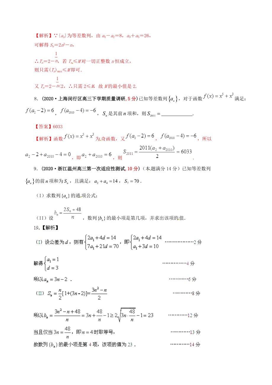 2020年高考数学 课时46 等差数列单元滚动精准测试卷 文（通用）_第3页