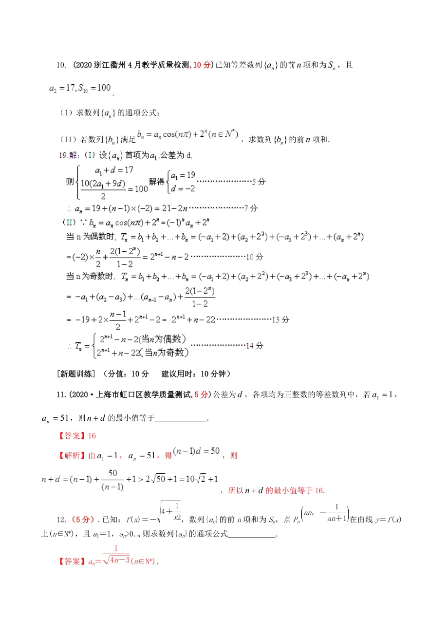 2020年高考数学 课时46 等差数列单元滚动精准测试卷 文（通用）_第4页