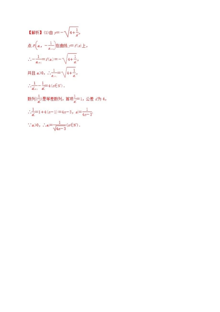 2020年高考数学 课时46 等差数列单元滚动精准测试卷 文（通用）_第5页